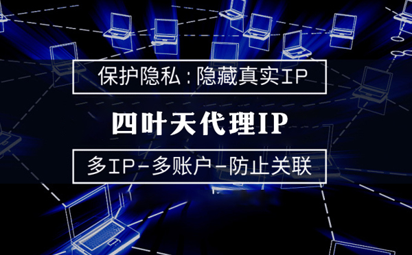 【襄阳代理IP】什么是代理ip池？如何提高代理服务器的网速